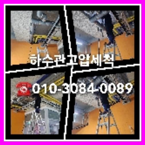 동두천시 공장하수관막힘