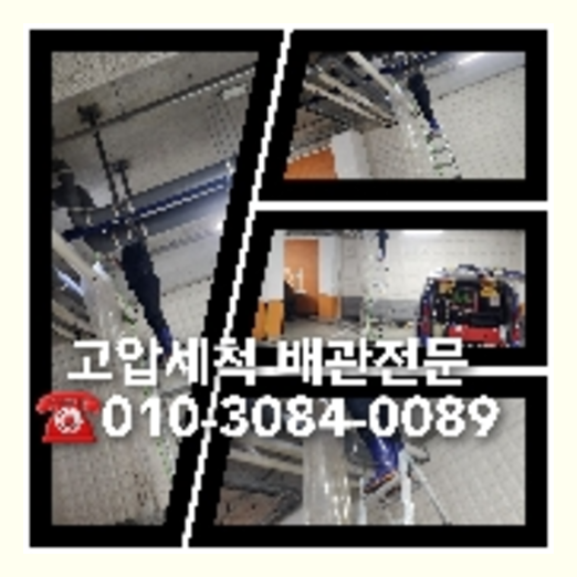 성남 분당구 오수관청소