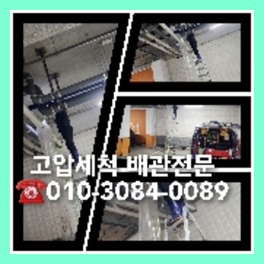 성남 분당구 오수관청소