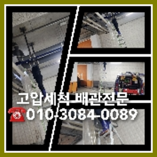 관악구 변기역류
