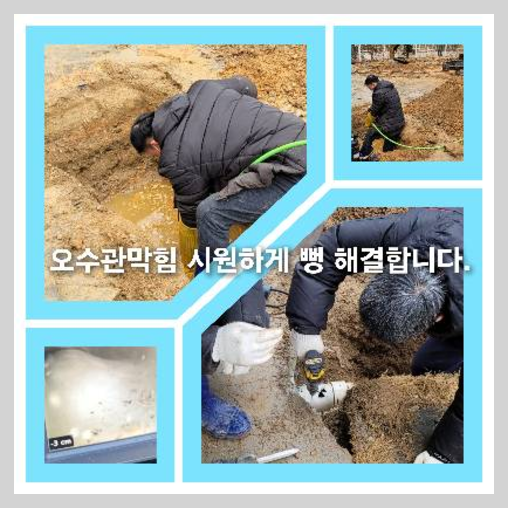 아파트하수구고압세정업체