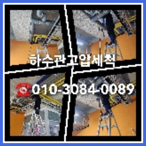송파구 변기뚫는업체