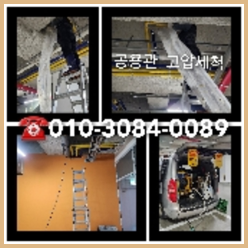 용산구 천정누수 주택 누수탐지공사