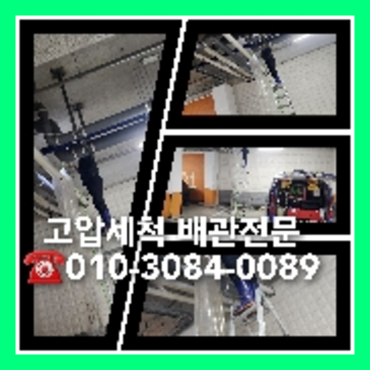 안성 하수관청소 하수구막힘 고압세척
