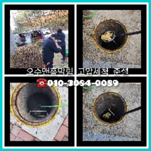 광명 변기막힘뚫음 하수구 싱크대뚫음 배수관 배관 오수관 뚫어요 누수탐지