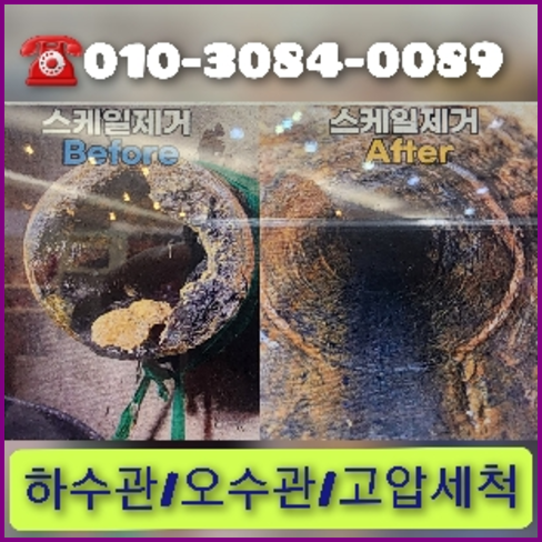 하수도뚫음 뚫는곳
