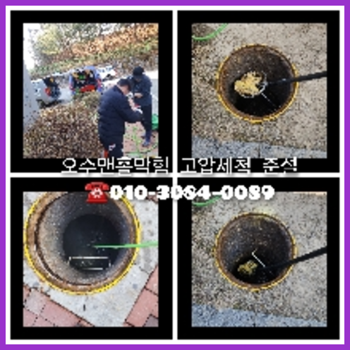양평 하수관청소 하수구막힘 고압세척