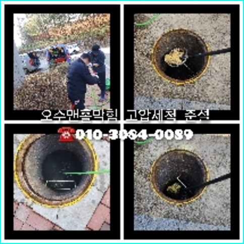 배관청소 뚫는곳