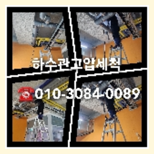맨홀막힘 뚫는곳