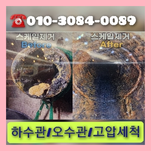 서초구 횡주관청소 하수구막힘 고압세척
