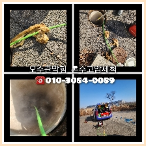 서초구 횡주관청소 하수구막힘 고압세척