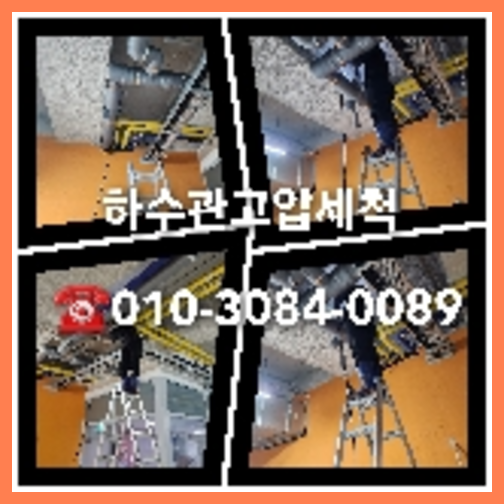 횡주관막힘 뚫는곳