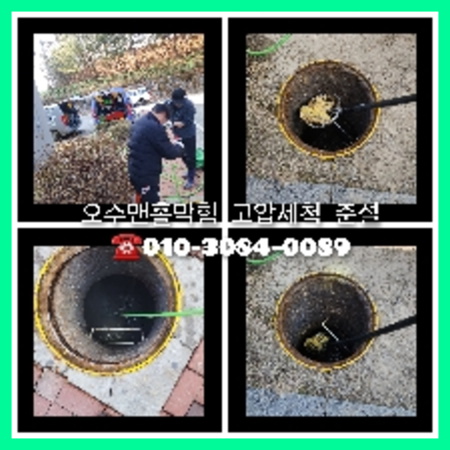 관악 변기막힘뚫음 하수구 싱크대뚫음 배수관 배관 오수관 뚫어요 누수탐지