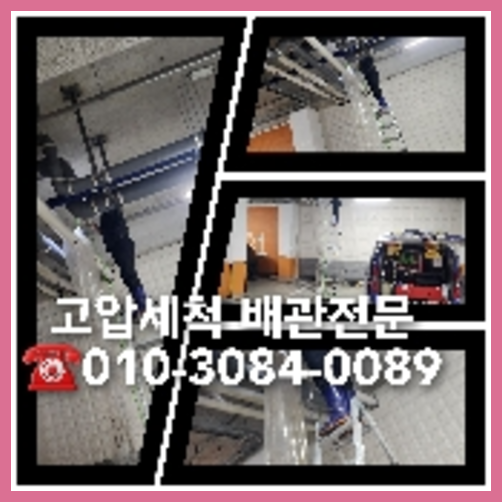 광진구 하수구막힘 오수관막힘 오수관뚫음