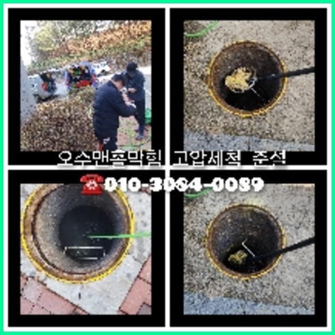 마포구 하수관청소 하수구막힘 고압세척