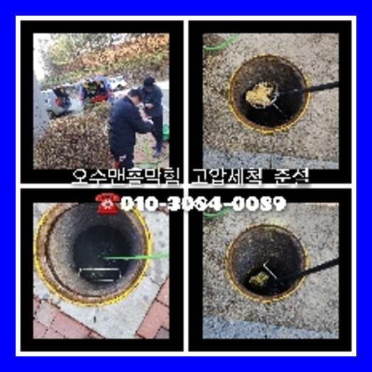 강북구 횡주관청소 하수구막힘 고압세척