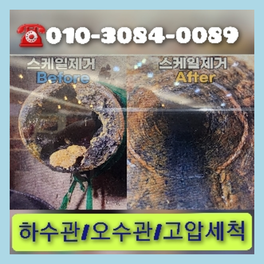 집수정막힘 뚫는곳