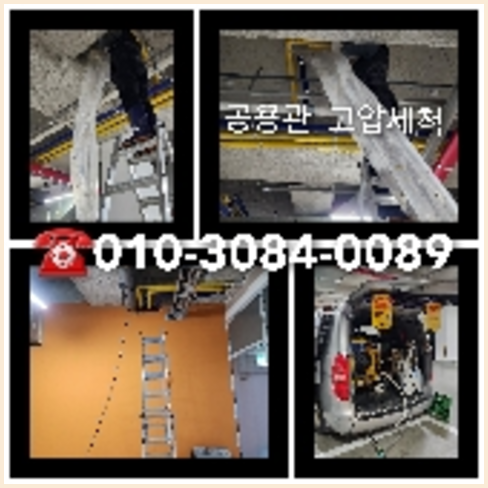 송파구 횡주관청소 하수구막힘 고압세척