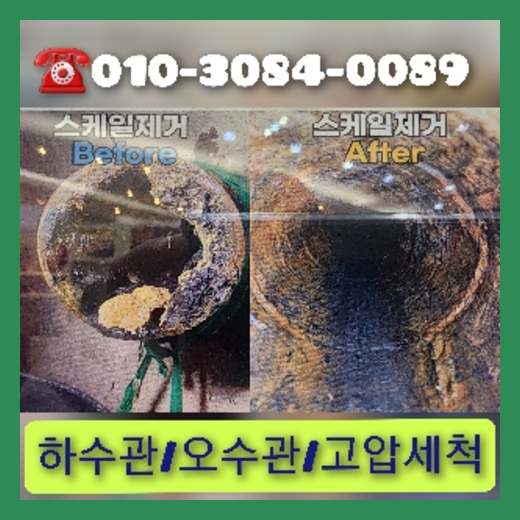 동대문구 변기막힘 싱크대막힘 하수구막힘 역류 누수탐지 고압세척 배관