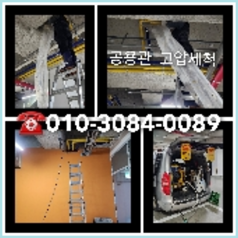 아파트하수구청소