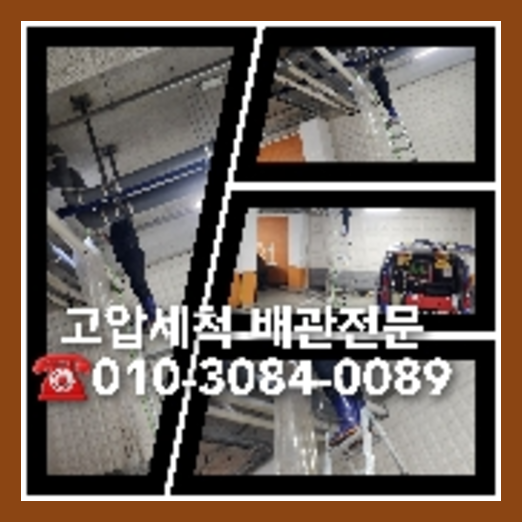 광진구 하수구막힘 오수관막힘 오수관뚫음