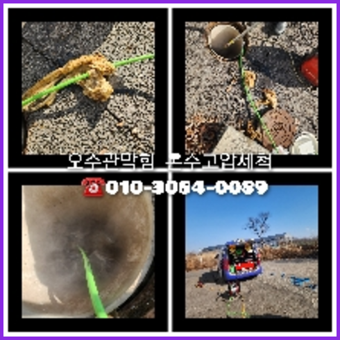 아파트하수구청소견적