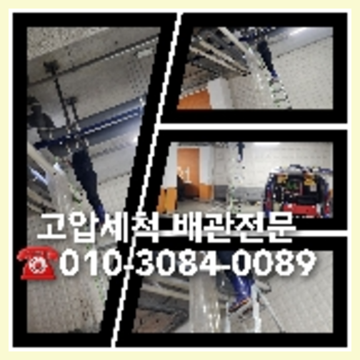 아파트하수구청소견적