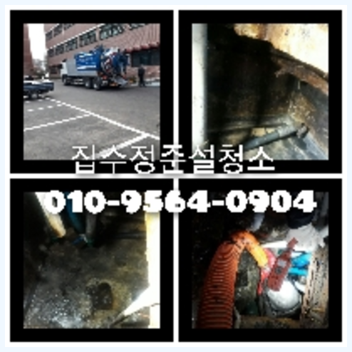 남양주 변기막힘 싱크대막힘 하수구막힘 역류 누수탐지 고압세척 배관