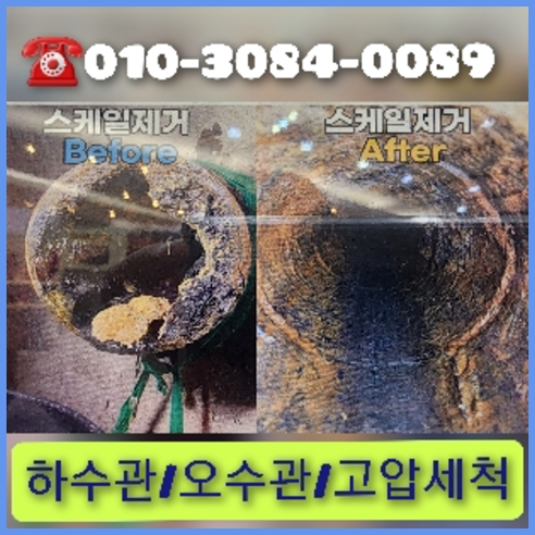 안성시 변기막힘 싱크대막힘 하수구막힘 역류 누수탐지 고압세척 배관