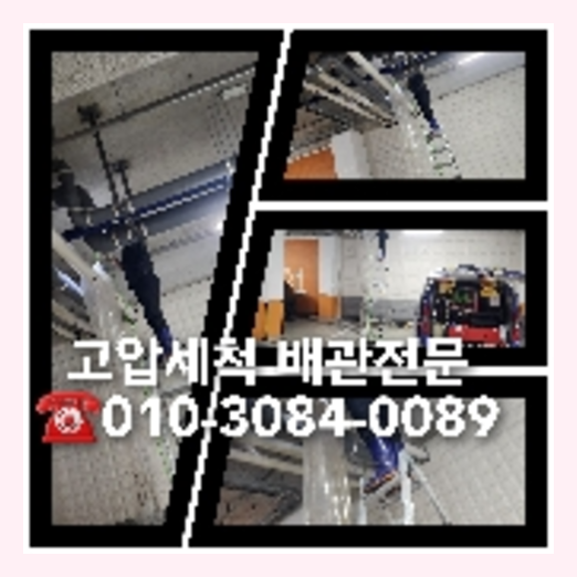 정화조뚫기 뚫는곳