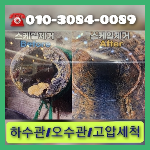 중랑구 누수탐지 하수구막힘 싱크대뚫음 오수관 고압세척