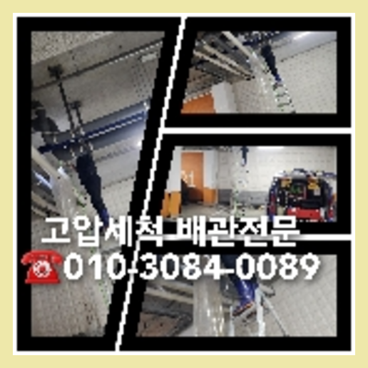 광진구 천정누수 주택 누수탐지공사
