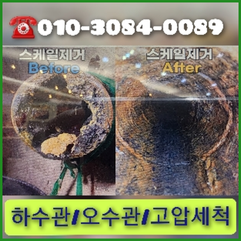 성북구 변기막힘 싱크대막힘 하수구막힘 역류 누수탐지 고압세척 배관