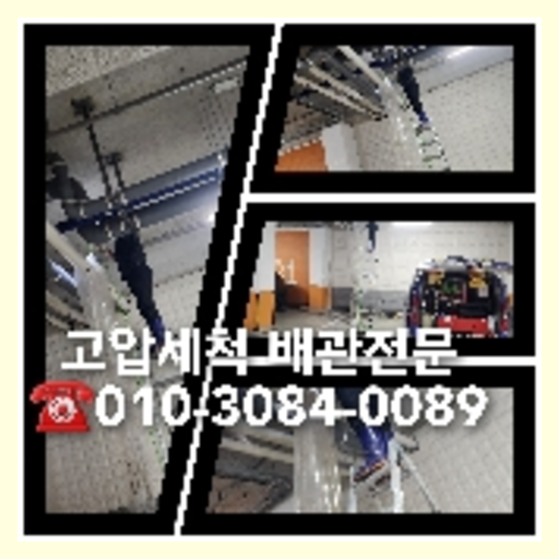 하수구뚫음 뚫는곳