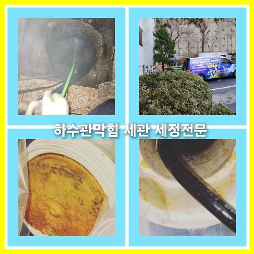 욕실하수구막힘