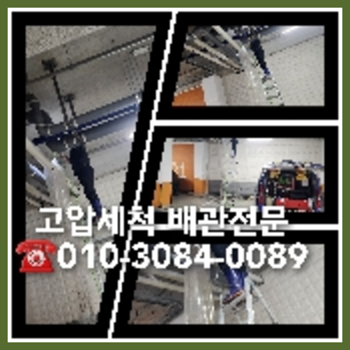 포천 변기막힘뚫음 하수구 싱크대뚫음 배수관 배관 오수관 뚫어요 누수탐지