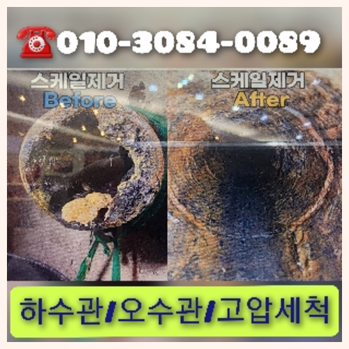 성동구 변기막힘 싱크대막힘 하수구막힘 역류 누수탐지 고압세척 배관