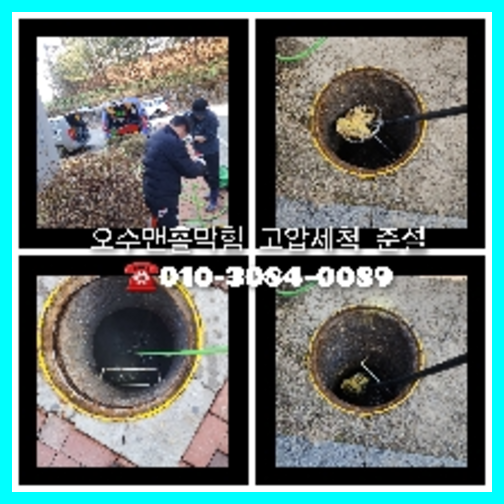 하수구뚫기