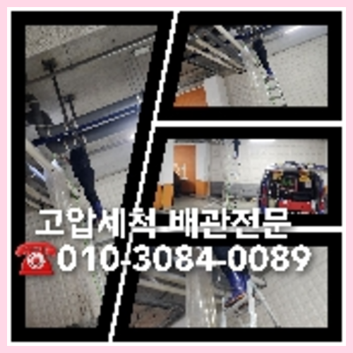 종로구 하수관청소 하수구막힘 고압세척