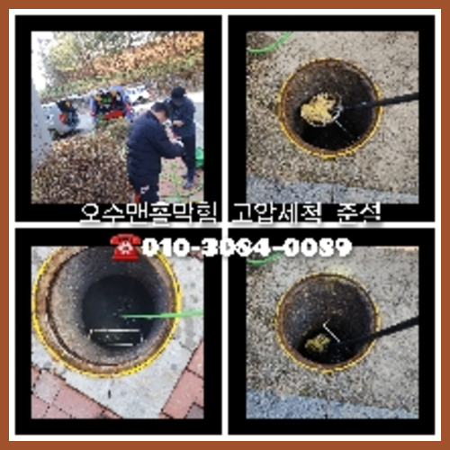 종로구 하수관청소 하수구막힘 고압세척