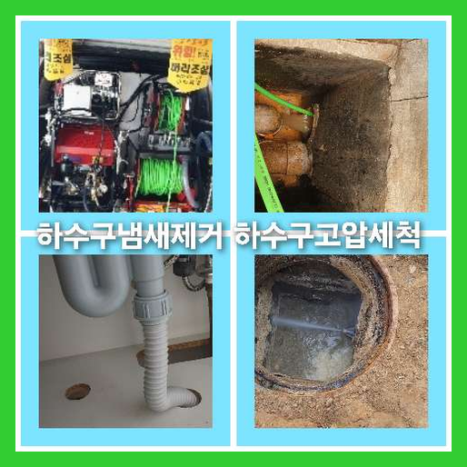 하수구역류
