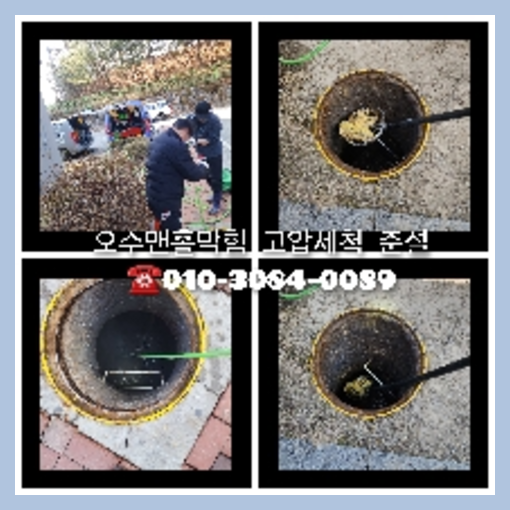 고양시 덕양구 변기뚫음