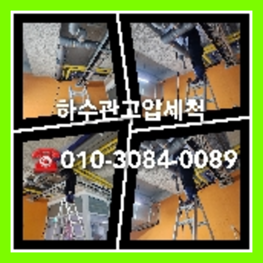 동두천시 변기뚫음