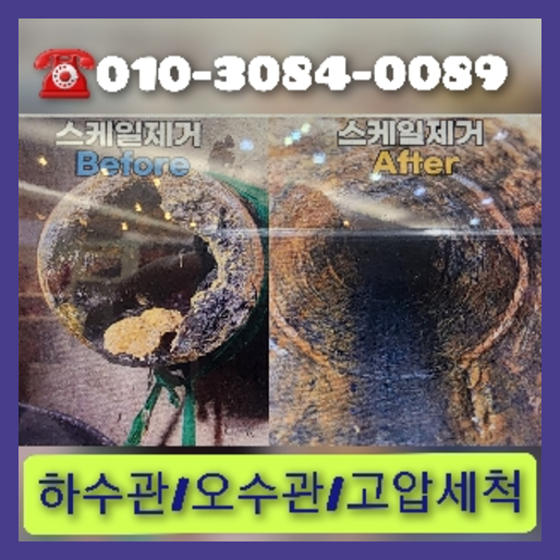 중랑 변기막힘뚫음 하수구 싱크대뚫음 배수관 배관 오수관 뚫어요 누수탐지