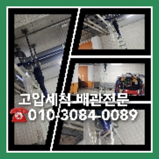 서초구 오수관청소