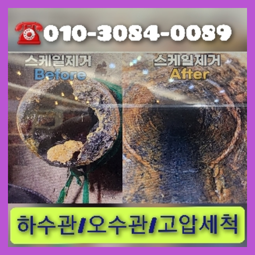 강동구 공장하수관막힘