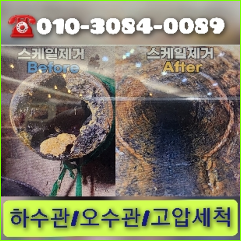 아파트하수구고압세척가격비교