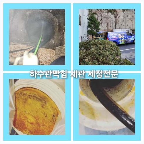 하수구고압세척문의