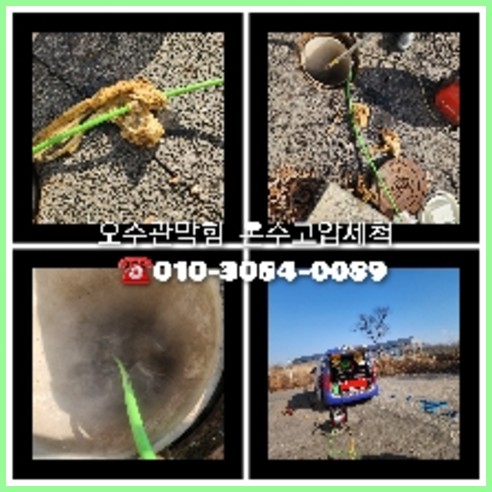 하수구세척후기