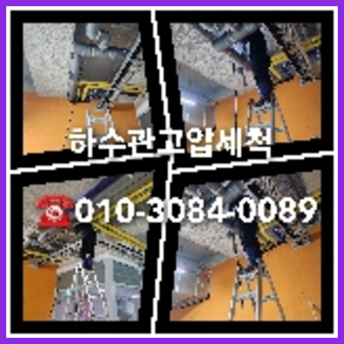 금천구 변기뚫는법